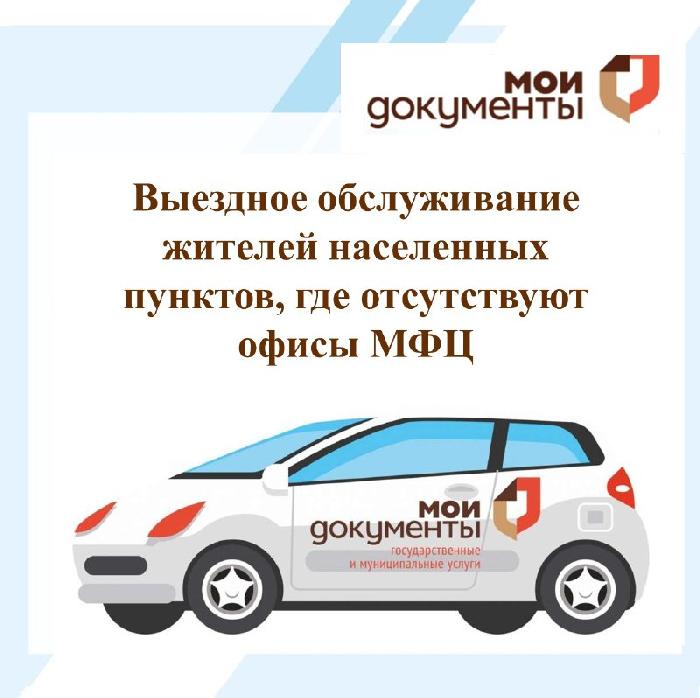 МФЦ Республики Алтай осуществляет выездное обслуживание