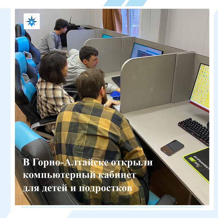 ЦЦР "Навигатор" открыл в Горно-Алтайске компьютерный кабинет для детей и подростков