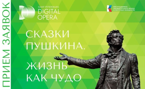 Прием заявок на пятый международный конкурс цифровой театральной сценографии и режиссуры Digital Opera Performance открыт с 1 августа